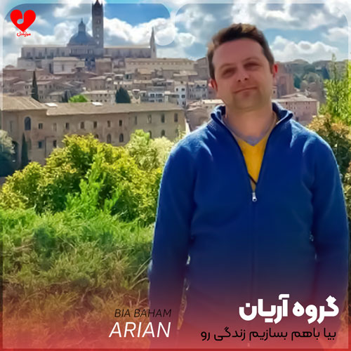 بیا باهم بسازیم زندگی