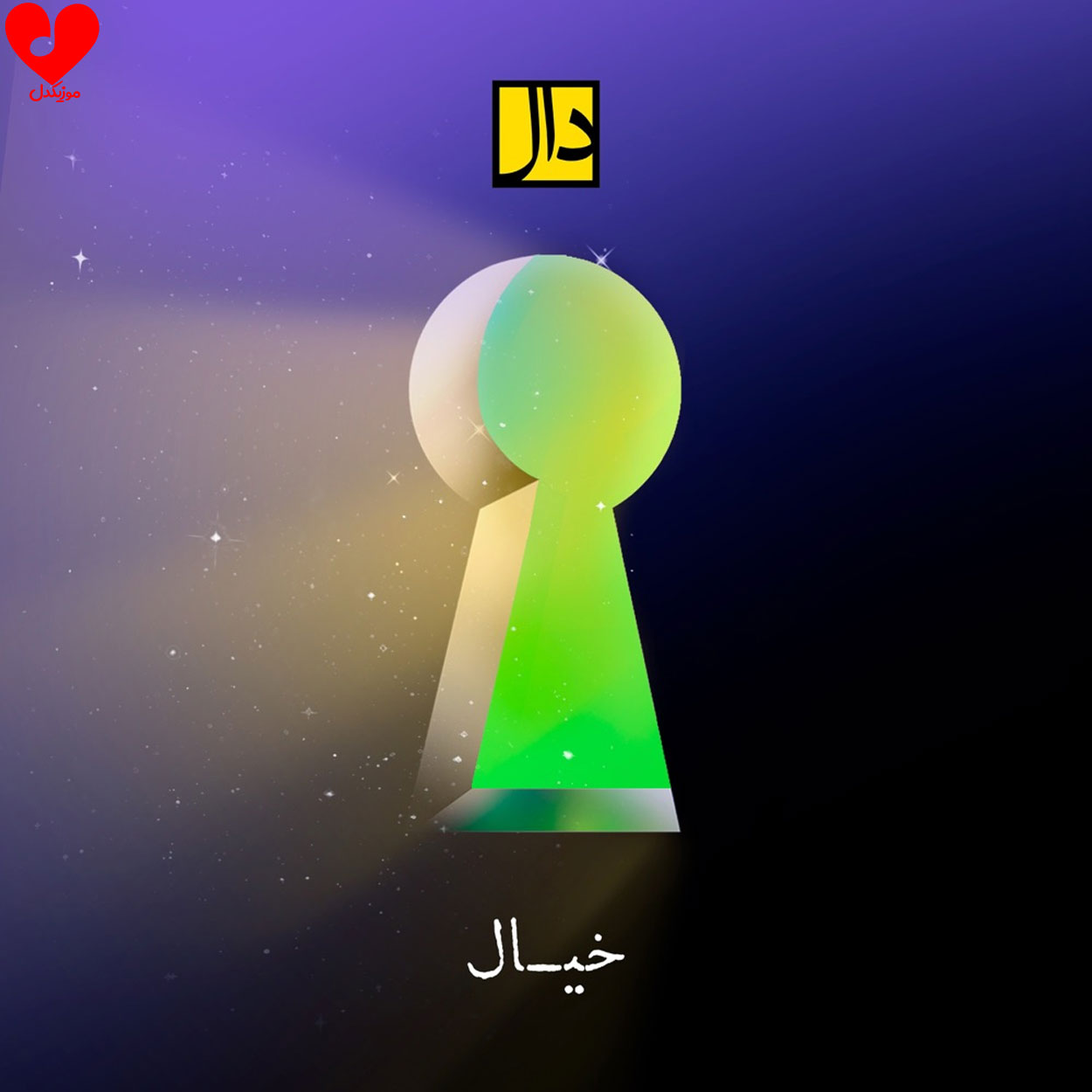 خیال