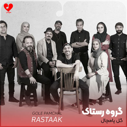 گل پامچال