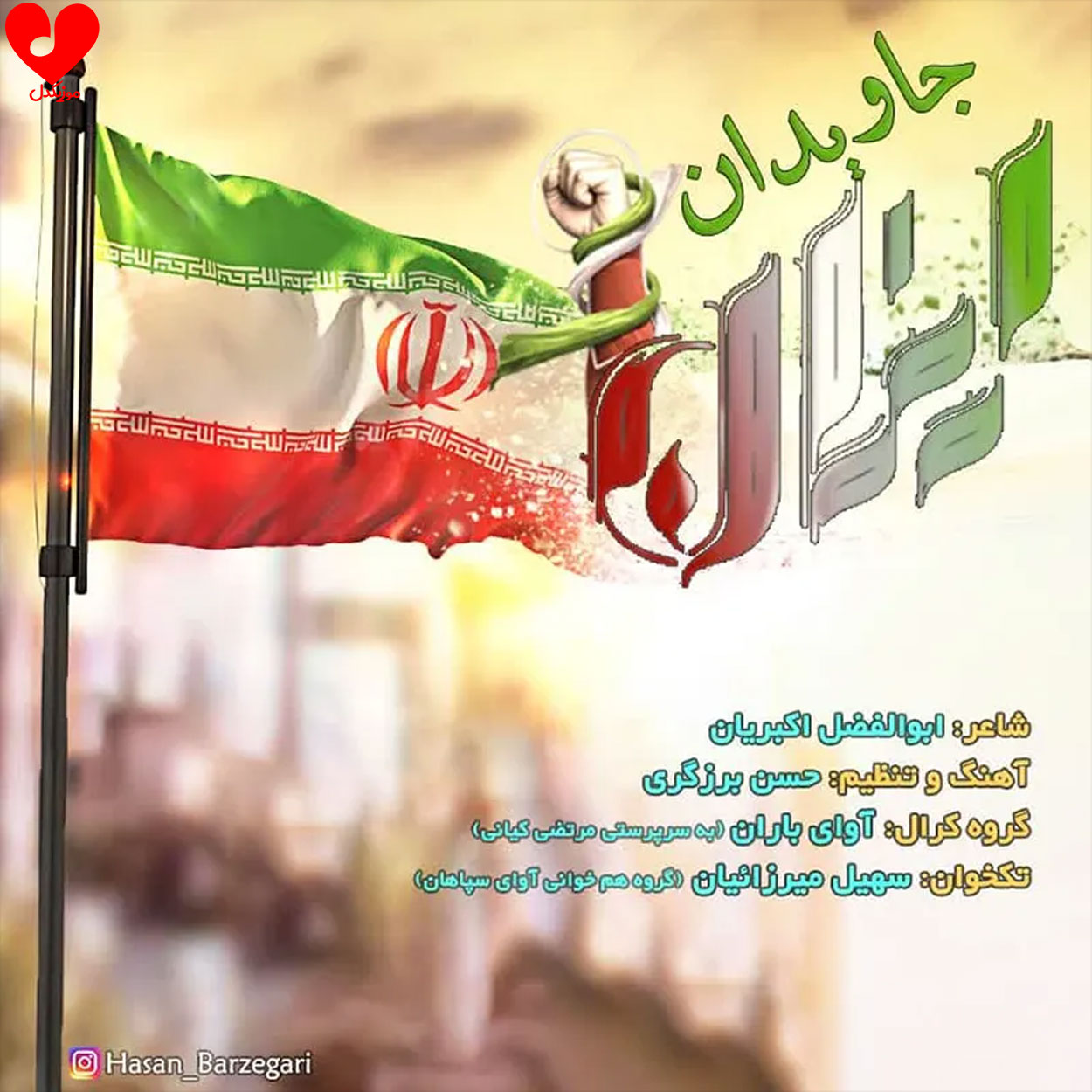 ایران جاویدان