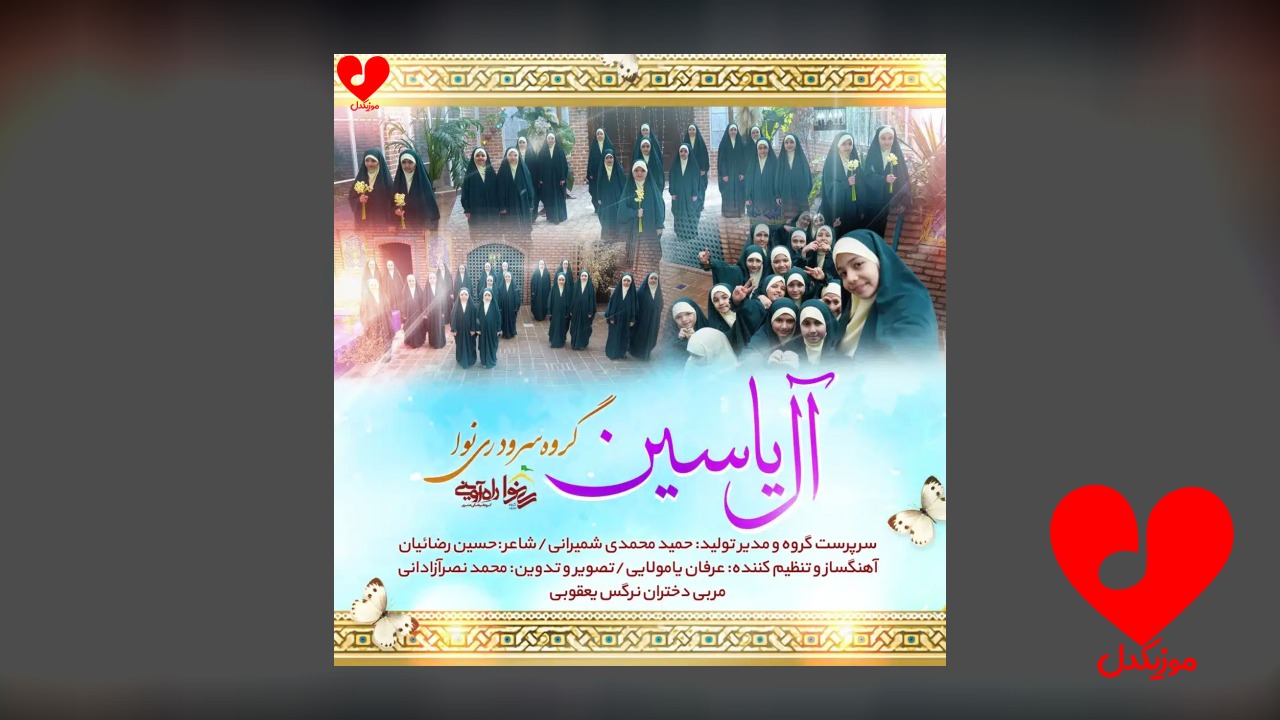 آل یاسین