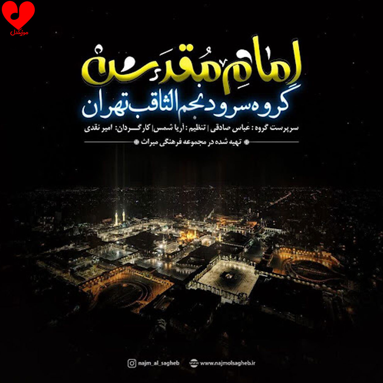 امام مقدس