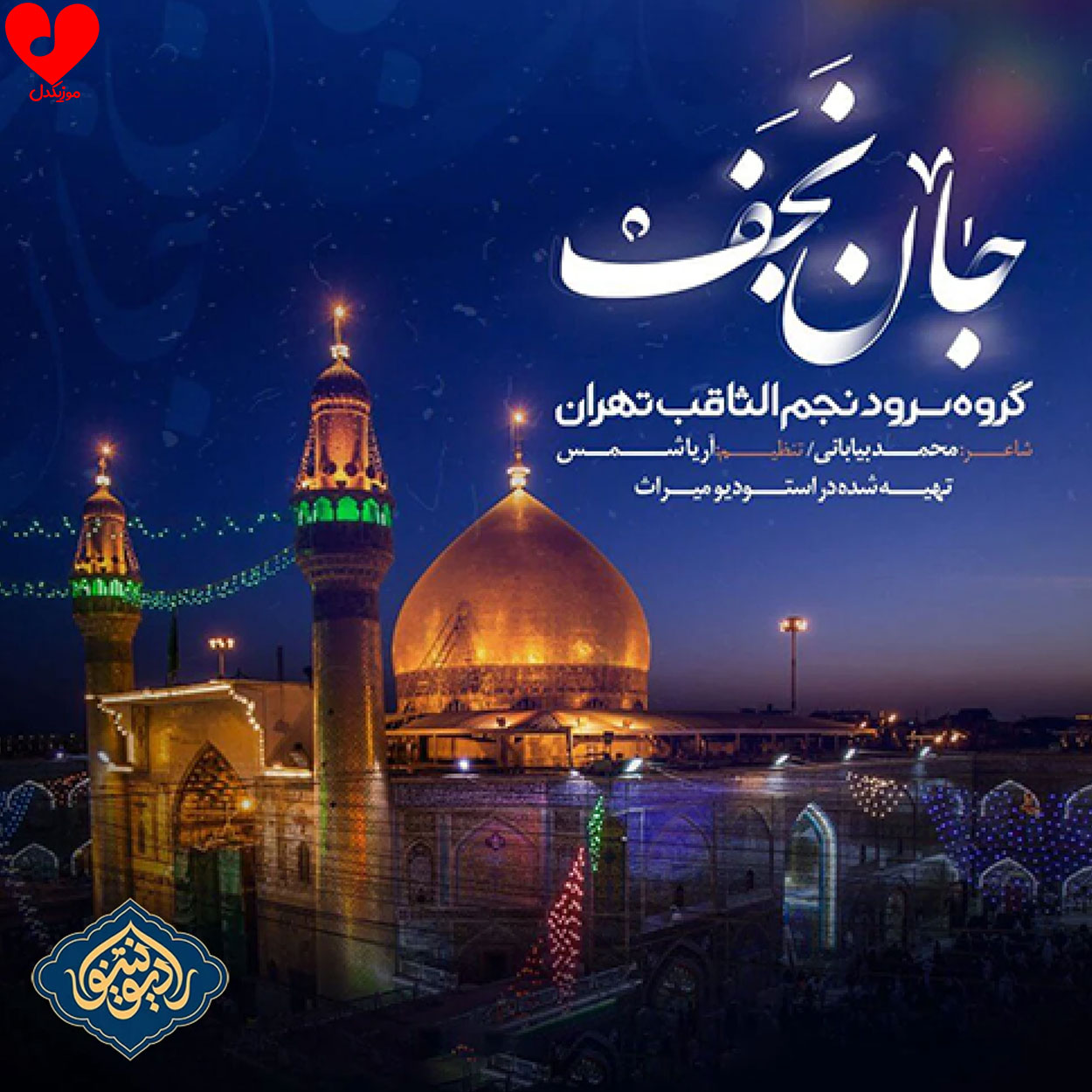 جان نجف