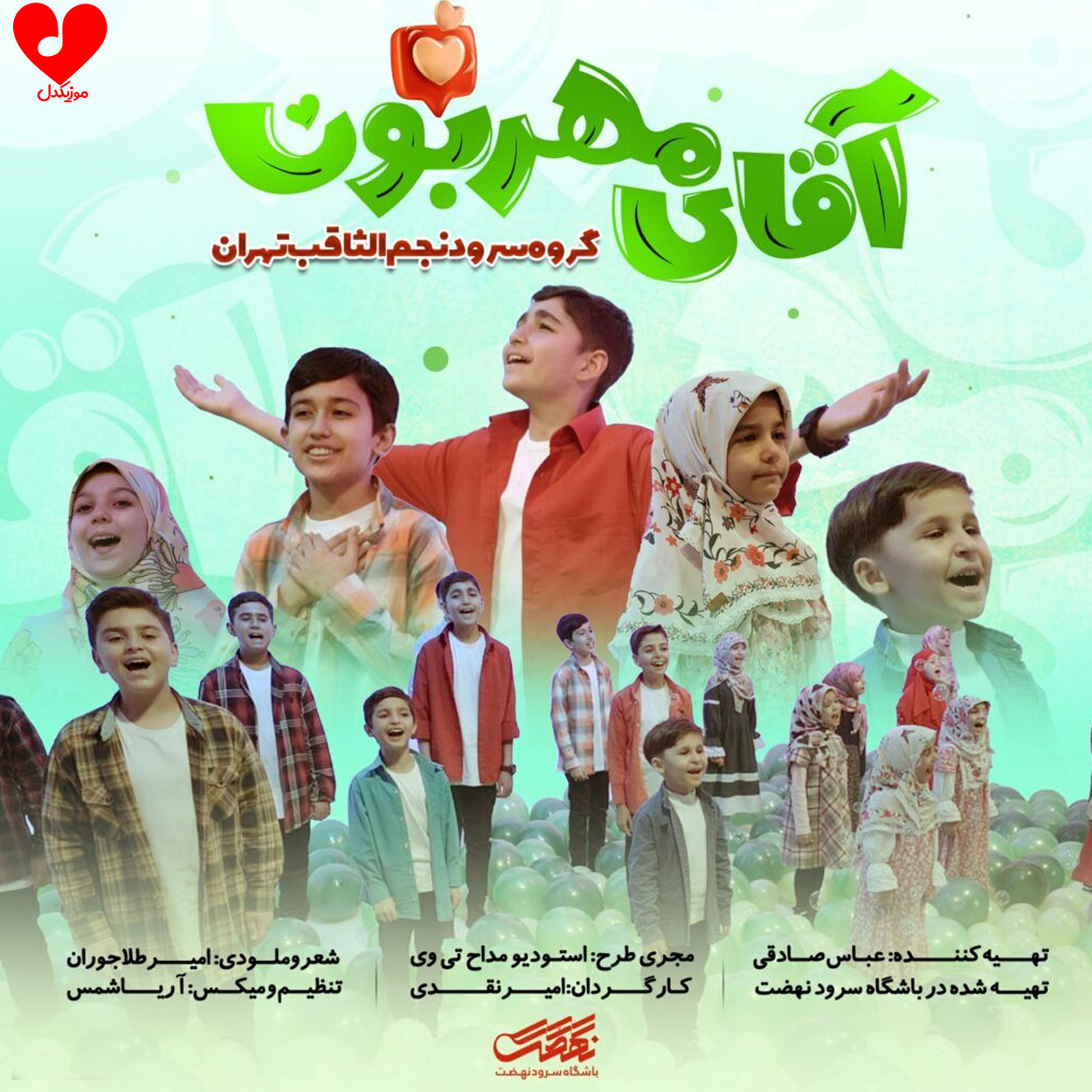 آقای مهربون امام حسن