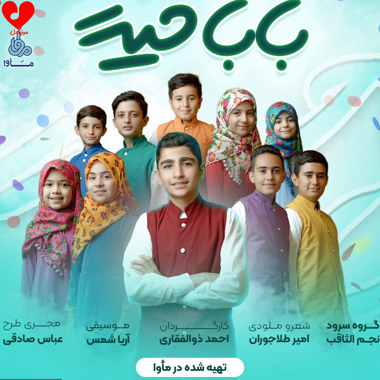 بابا حیدر