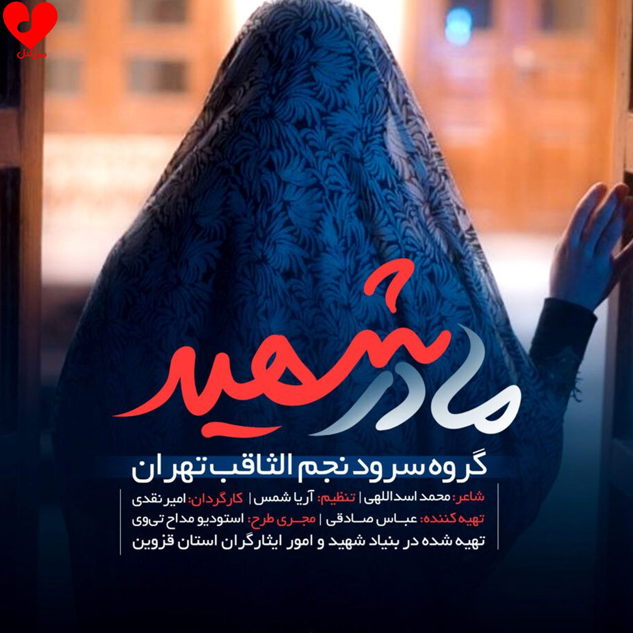 مادر شهید