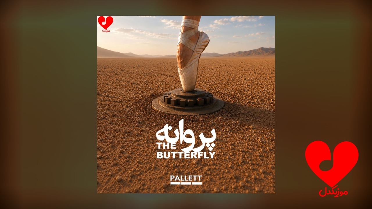 پروانه