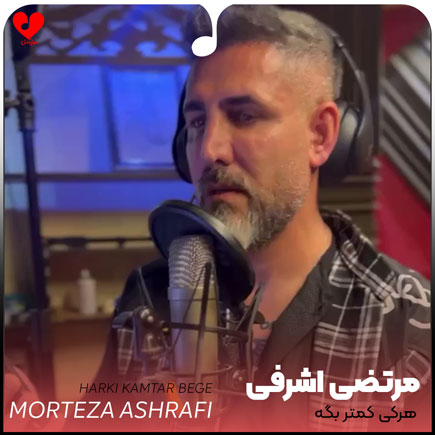 هرکی کمتر بگه