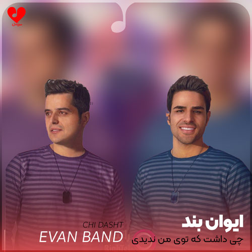 چی داشت که توی من ندیدی