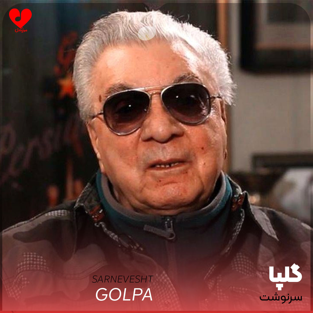 سرنوشت