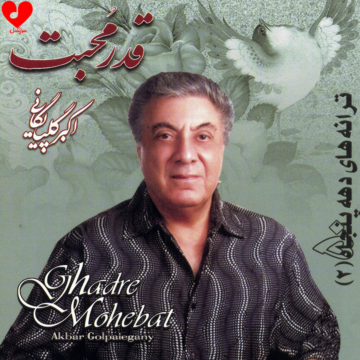 قدر محبت رو بدون