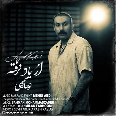 نوحا رحیمی