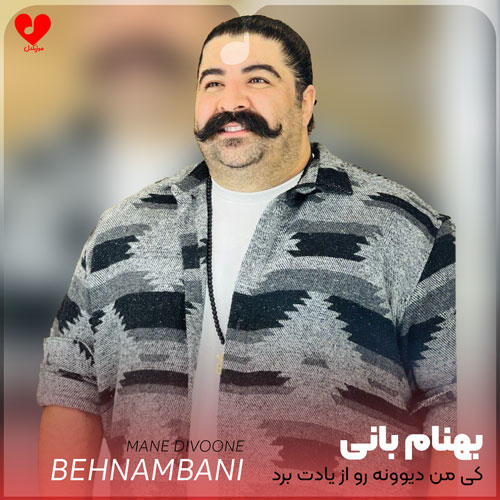 کی من دیوونه رو