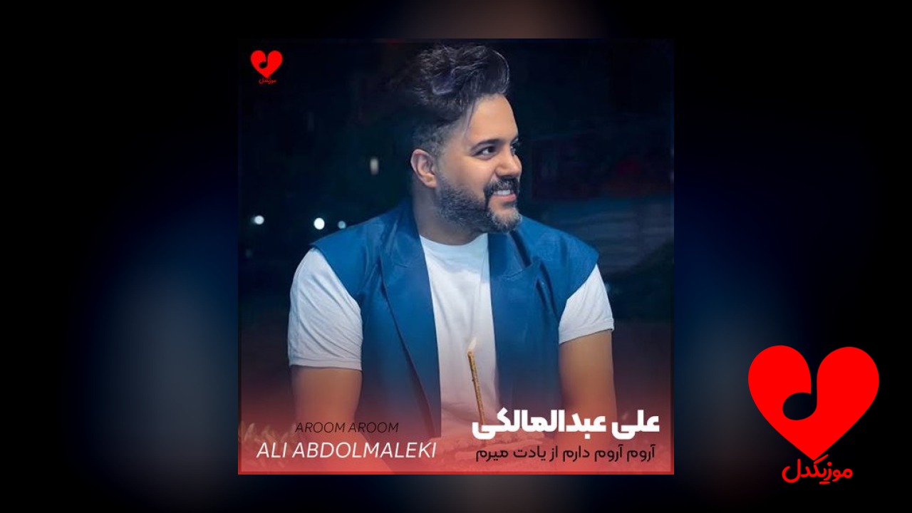 آروم آروم دارم