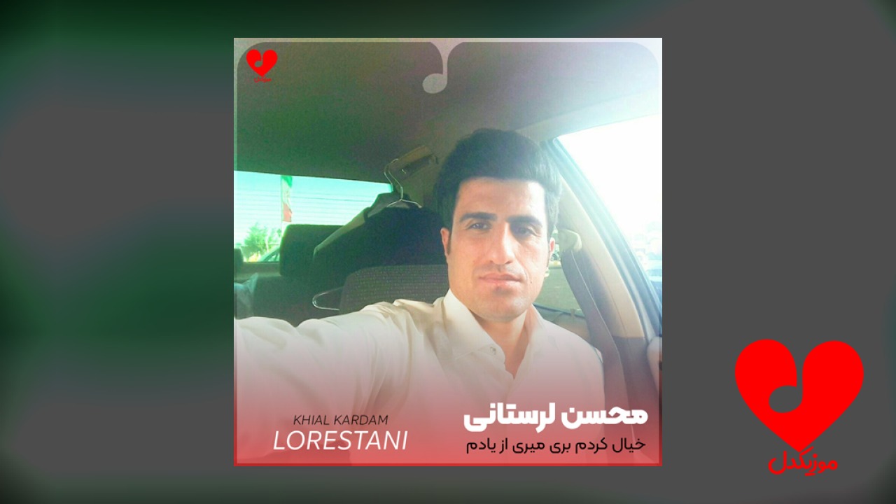 خیال کردم بری میری
