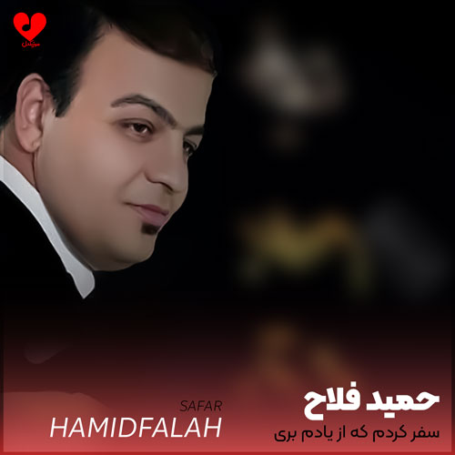 سفر کردم که