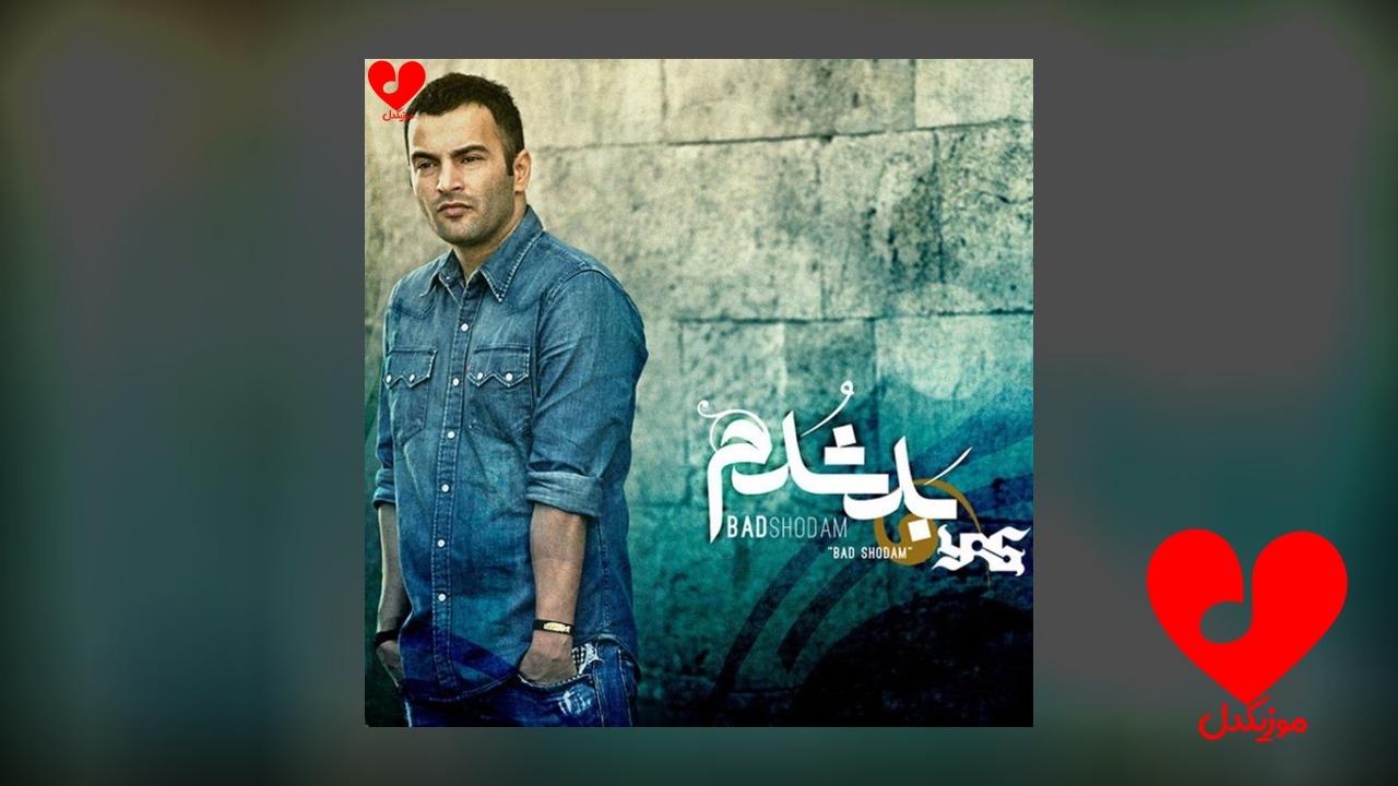 بد شدم