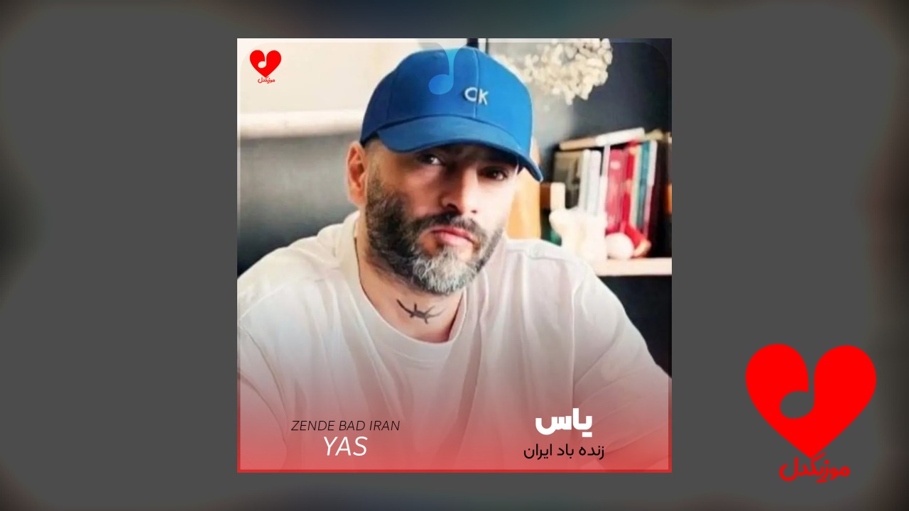 زنده باد ایران