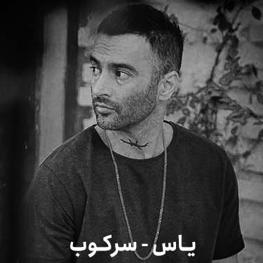 سرکوب