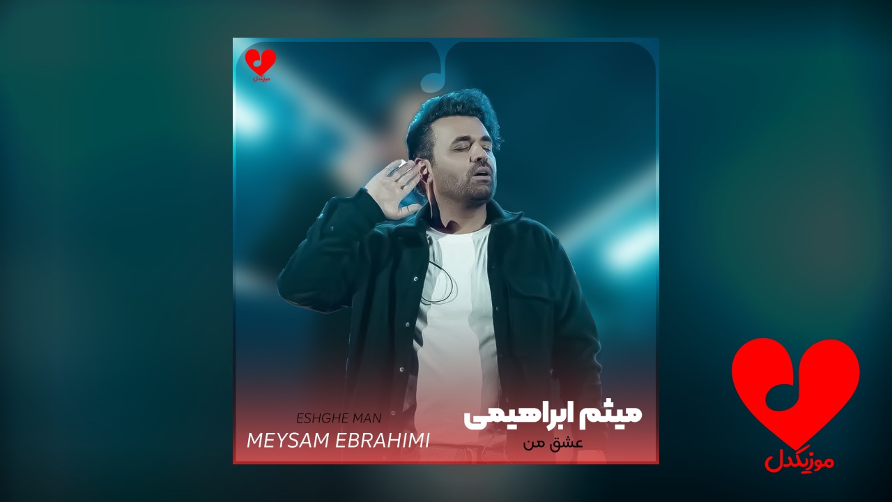 عشق من نکنه ازم دور بشی