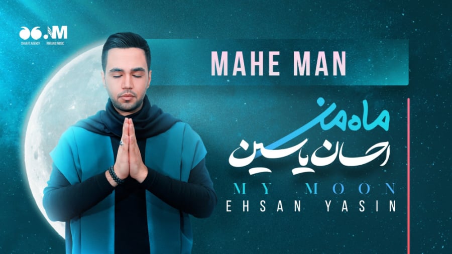 ماه دلم
