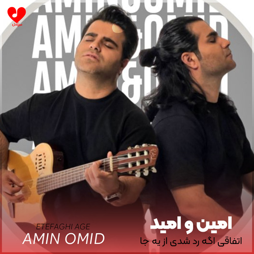 اتفاقی اگه رد شدی