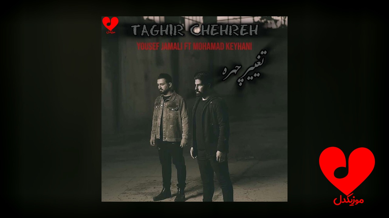 تغییر چهره