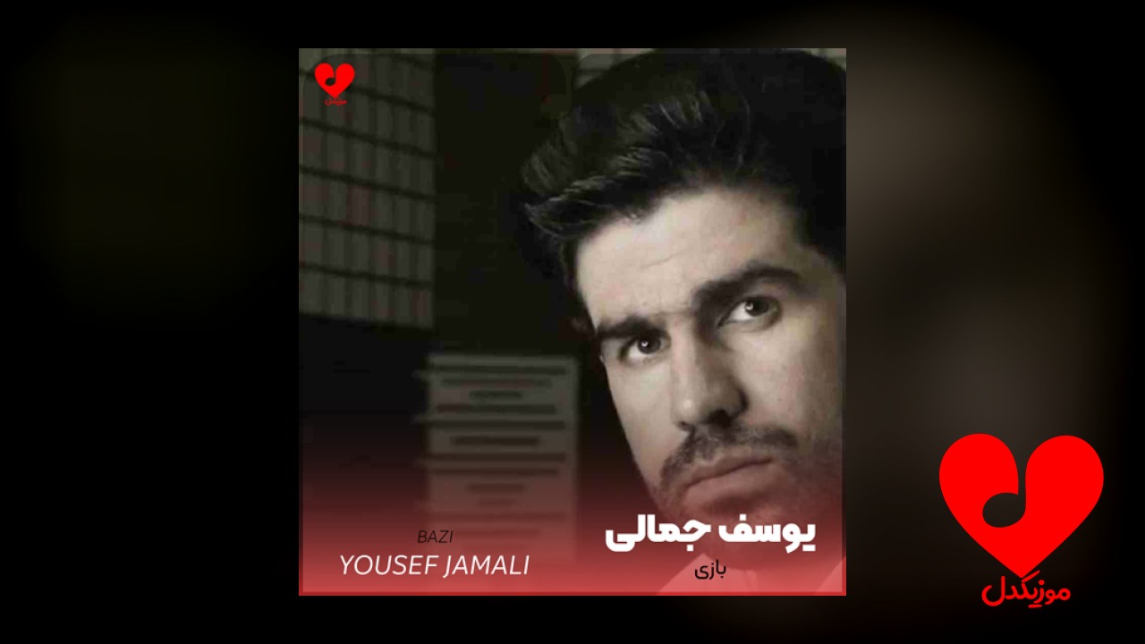 بازی