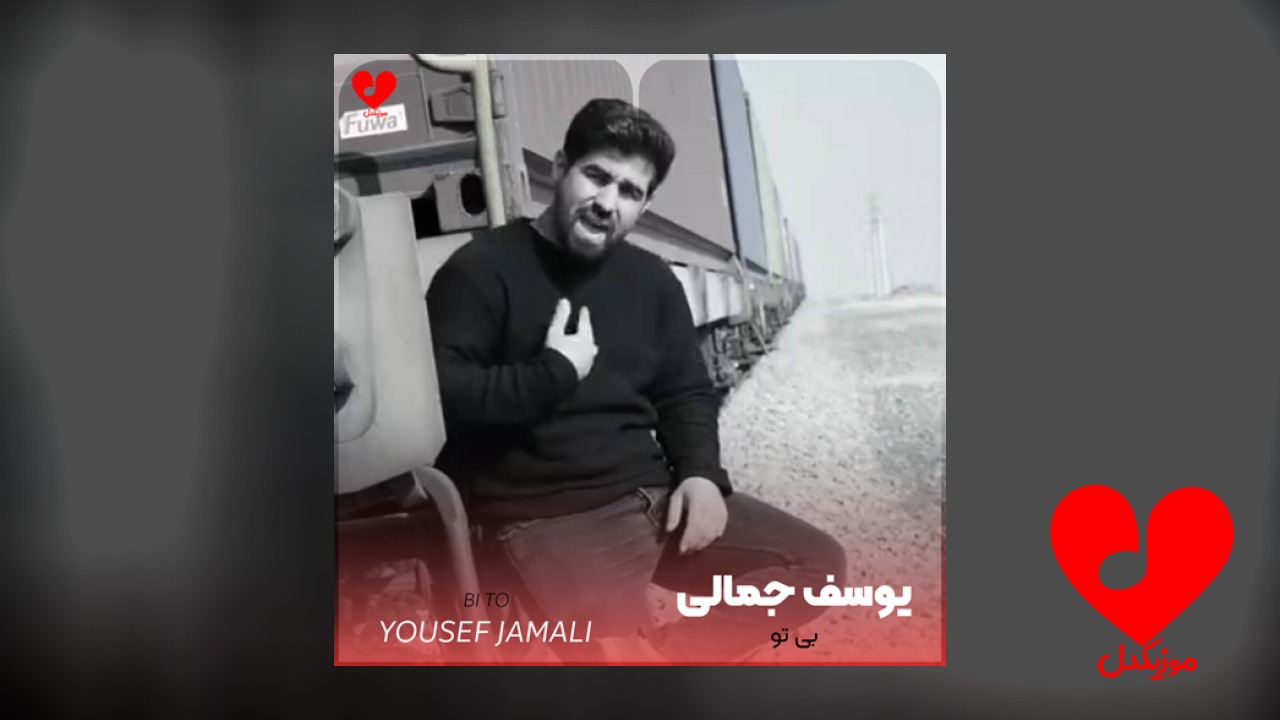 بی تو