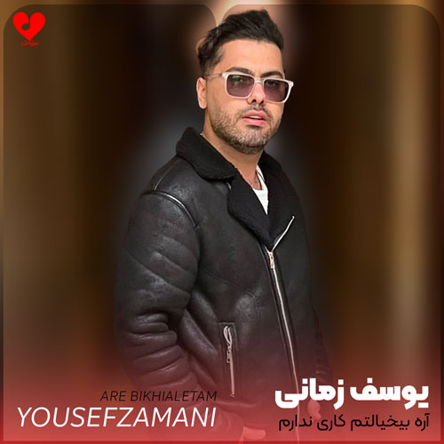 آره بیخیالتم کاری ندارم