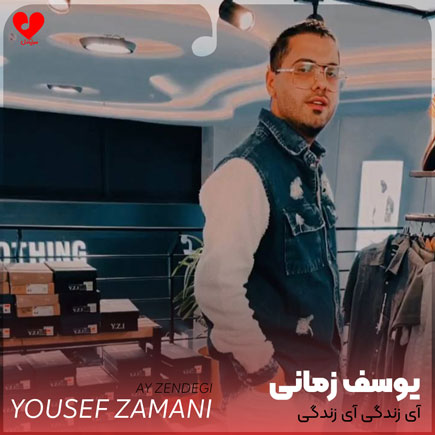 آی زندگی آی زندگی