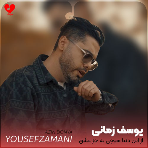 از این دنیا هیچی