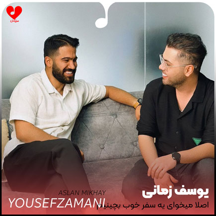 اصلا میخوای یه سفر خوب بچینیم