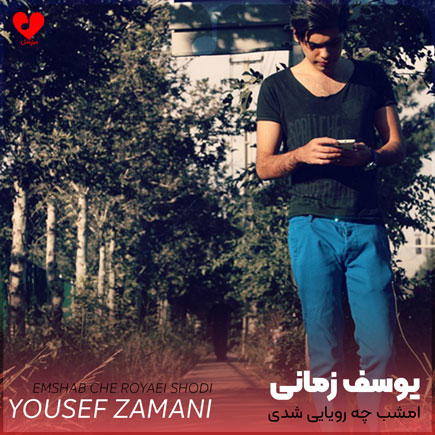 امشب چه رویایی شدی