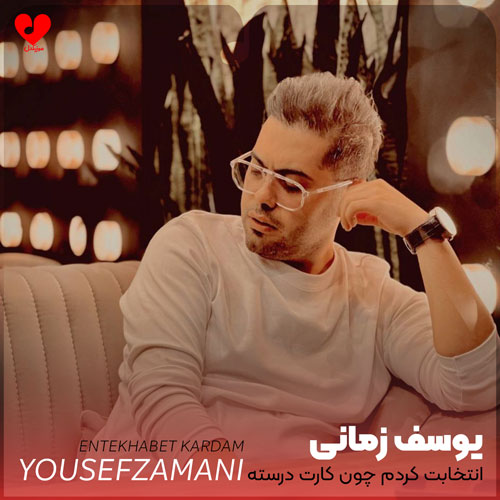 انتخابت کردم چون کارت درسته