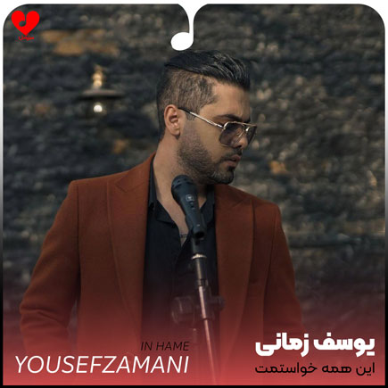 این همه خواستمت پشت