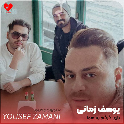 بازی گرگم به هوا