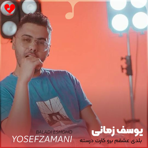 بلدی عشقو برو کارت درسته