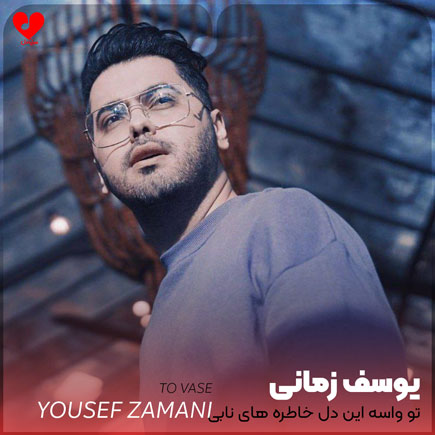 تو واسه این دل