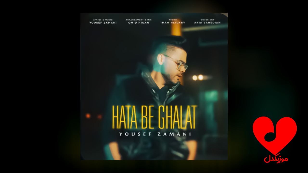 حتی به غلط
