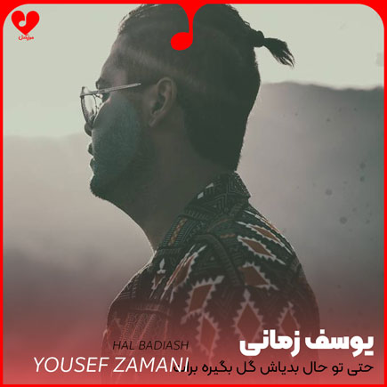 حتی تو حال بدیاش