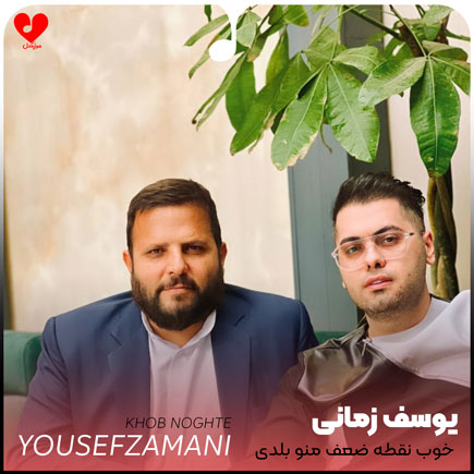 خوب نقطه ضعف منو بلدی