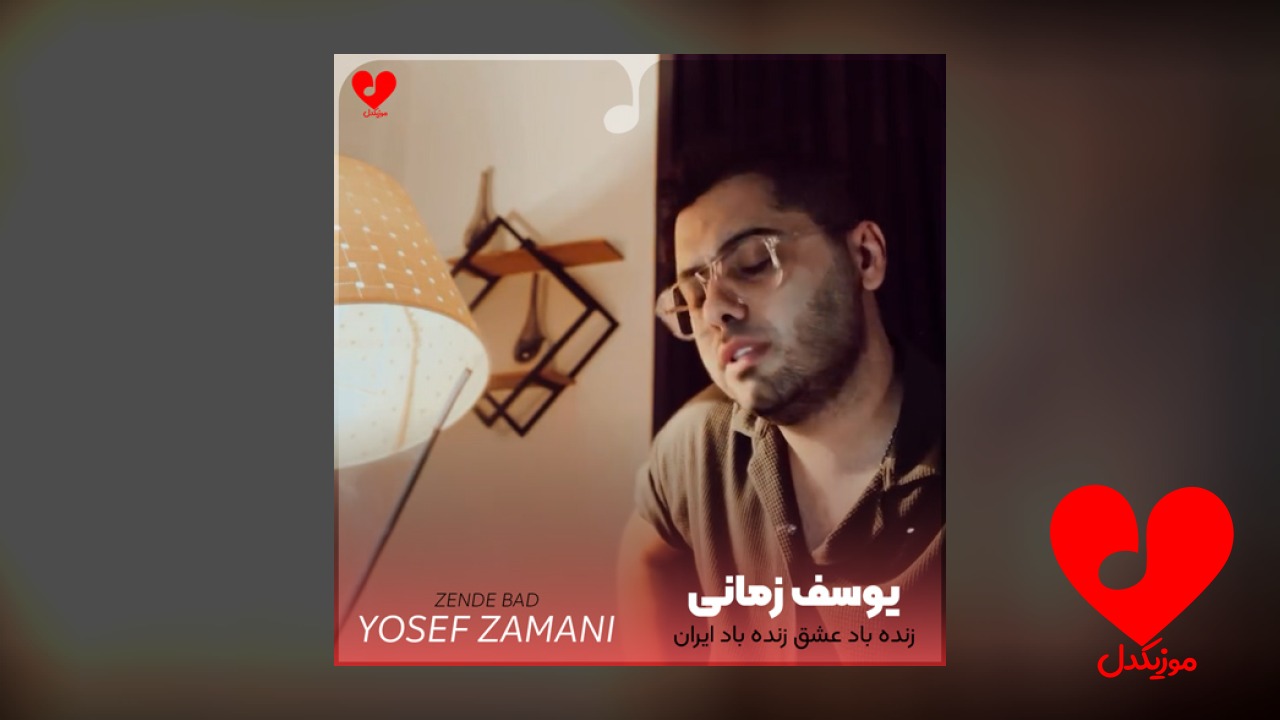 زنده باد عشق زنده باد ایران
