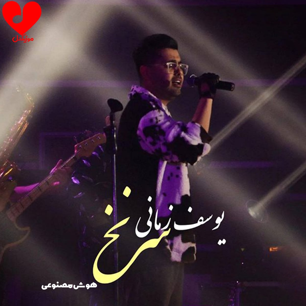 سرنخ