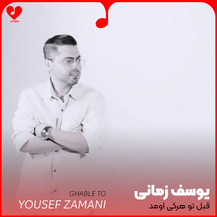 قبل تو هرکی اومد
