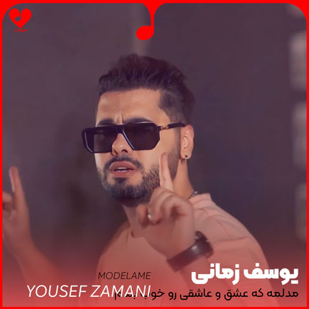 مدلمه که عشق و