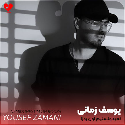 نمیدونستیم اون روزا تکرار