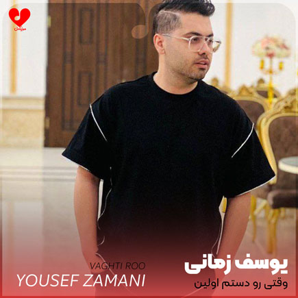 وقتی رو دستم اولین