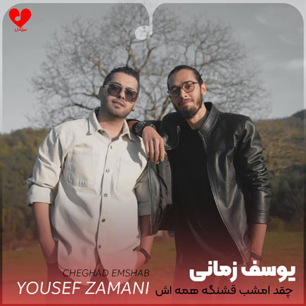 چقد امشب قشنگه همه