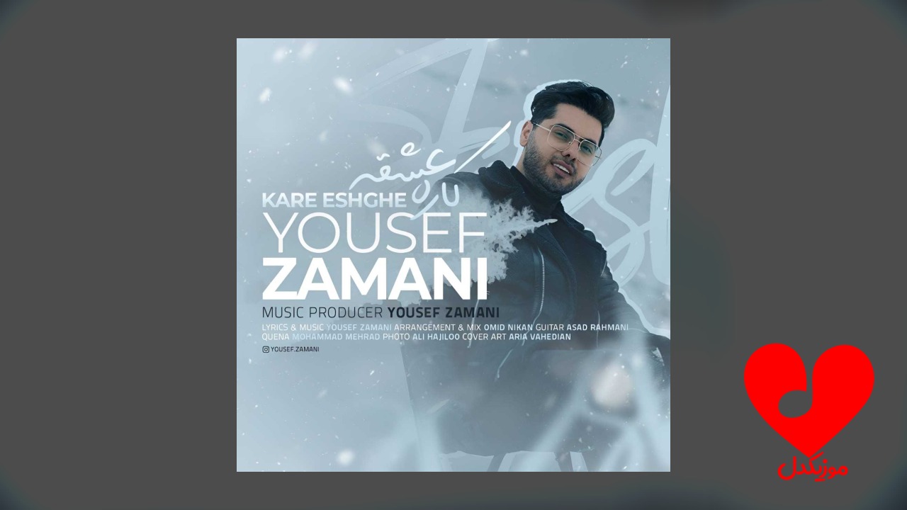 کار عشقه